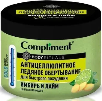 Compliment Средство для обертывания Body Rituals Антицеллюлитное Ледяное Имбирь и лайм 500 мл