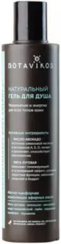 Botavikos Гель для душа Aromatherapy Energy Натуральный 200 мл