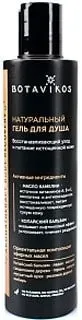Botavikos Гель для душа Aromatherapy Body Recovery 200 мл