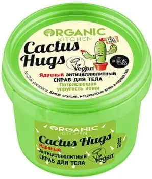 Organic Kitchen Cкраб для тела ядреный антицеллюлитный Cactus hugs 100 мл
