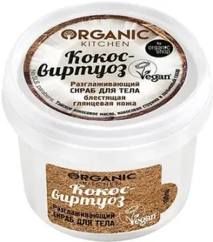 Organic Kitchen Скраб для тела разглаживающий Кокос-виртуоз 100 мл