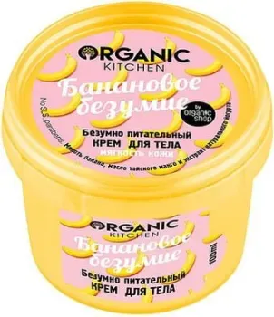 Organic Kitchen Крем для тела безумно питательный Банановое безумие 100 мл