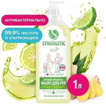 Synergetic Антибактериальное мыло Имбирь и бергамот 1 л