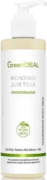 GreenIdeal Молочко для тела питательное 230 мл