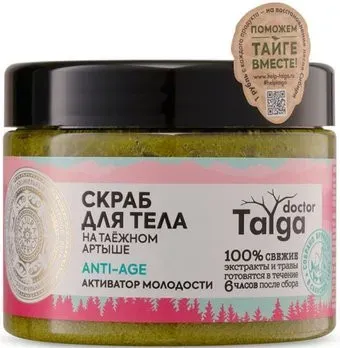 Natura Siberica Скраб для тела Doctor Taiga активатор молодости 300 мл
