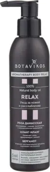 Botavikos Масло натуральное для тела Relax 200 мл