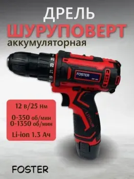 Foster CDF 1201 (с 1-им АКБ)
