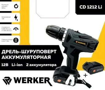 Werker CD 1212 Li (с 2-мя АКБ)