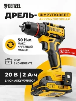 Denzel CDH-BL-20 (с 2-мя АКБ, кейс)