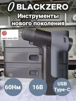 BlackZero 3 In 1 Combo Tool (с АКБ, кейс, набор оснастки)