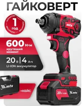 MTX CIWU-BL-20-600 (с 1-им АКБ, кейс)