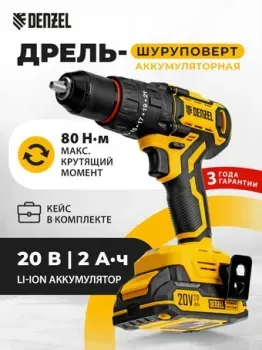 Denzel CIDH-BL-20 (с 2-мя АКБ, кейс)