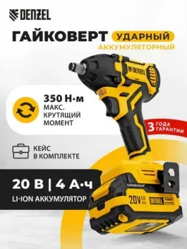 Denzel CIWH-BL-20-350 (с 1-им АКБ, кейс)