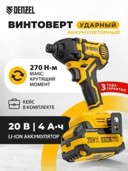 Denzel CIDH-BL-20-270 (с 1-им АКБ, кейс)