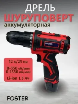 Foster CDF 1202 (с 2-мя АКБ, кейс)