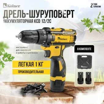 Kolner KCD 12/2C (с 2-мя АКБ, кейс)