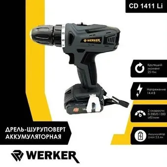 Werker CD 1411 Li (с 1-м АКБ)