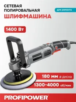 Profipower УПМ-180