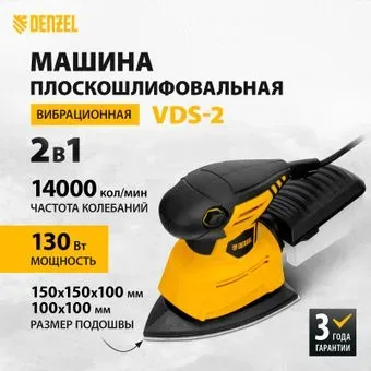 Denzel VDS-2