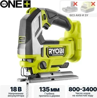 Ryobi RJS18BL-0 5133006499 (без АКБ)