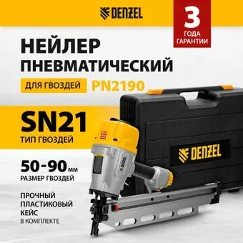 Denzel PN2190 (кейс)