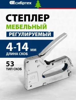 СибрТех 40101