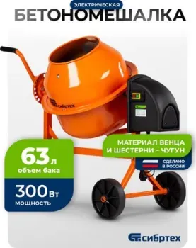 СибрТех БСЛ-63