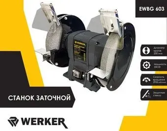 Werker EWBG 603
