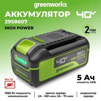 Greenworks G40HP5 (40В/5 Ач)