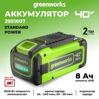 Greenworks G40B8 (40В/8 Ач)
