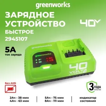 Greenworks G40UC5 (40В)