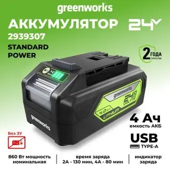 Greenworks G24USB4 (24В/4 Ач)