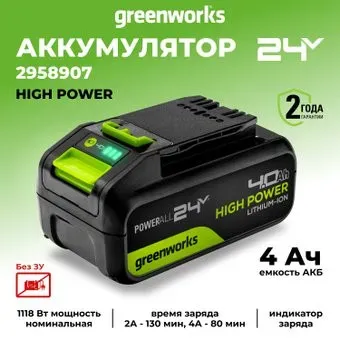 Greenworks G24HP4 2958907 (24В/4 Ач)
