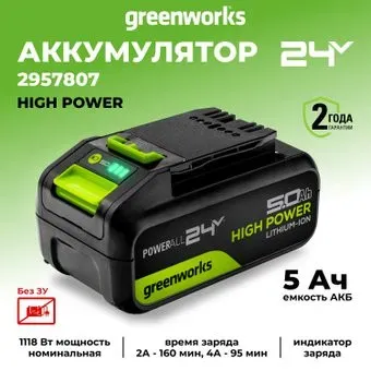 Greenworks G24HP5 (24В/5 Ач)