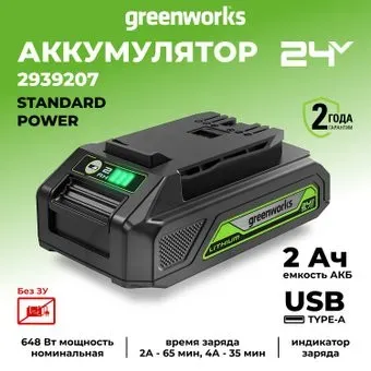 Greenworks G24USB2 (24В/2 Ач)