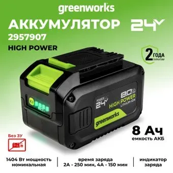 Greenworks G24HP8 (24В/8 Ач)