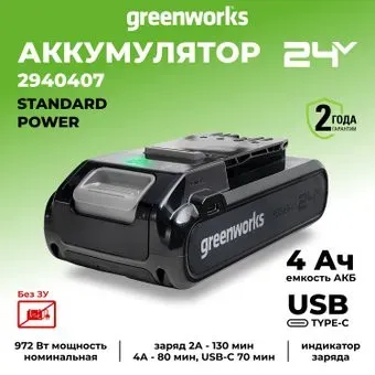 Greenworks G24B4+ (24В/4 Ач)