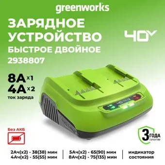 Greenworks G40UC8 (2x40В)
