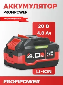 Profipower MLI1840D X0041 (20В/4 Ah)