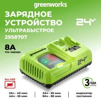 Greenworks G24C8 2958707 (24В)
