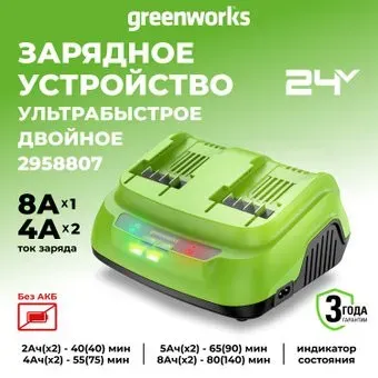 Greenworks G24X2C8 2958807 (24В)