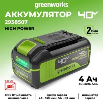 Greenworks G40HP4 (40В/4 Ач)