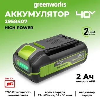 Greenworks G40HP2 (40В/2 Ач)