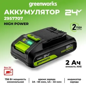 Greenworks G24HP2 (24В/2 Ач)