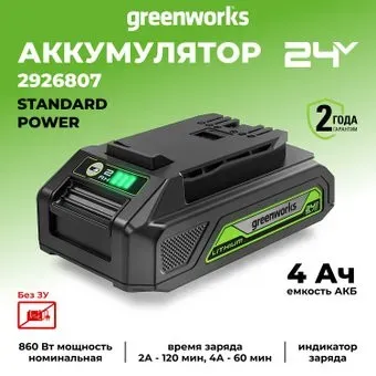 Greenworks G24B4 2926807 (24В/4 Ач)