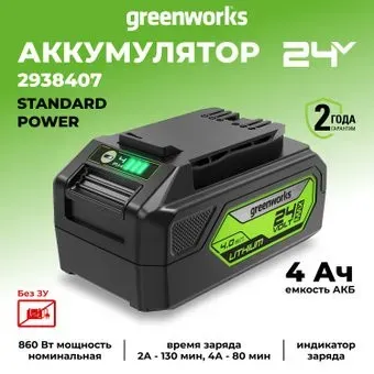 Greenworks G24B4II (24В/4 Ah)