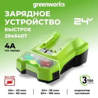 Greenworks G24C4 (24В)