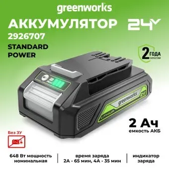 Greenworks G24B2 2926707 (24В/2 Ач)