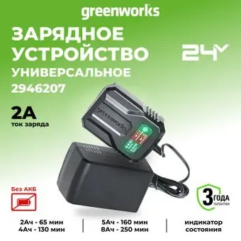 Greenworks G24UC2 (24В)