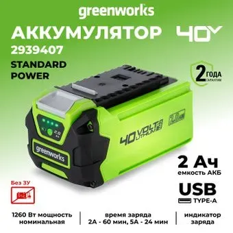 Greenworks G40USB2 (40В/2 Ач)